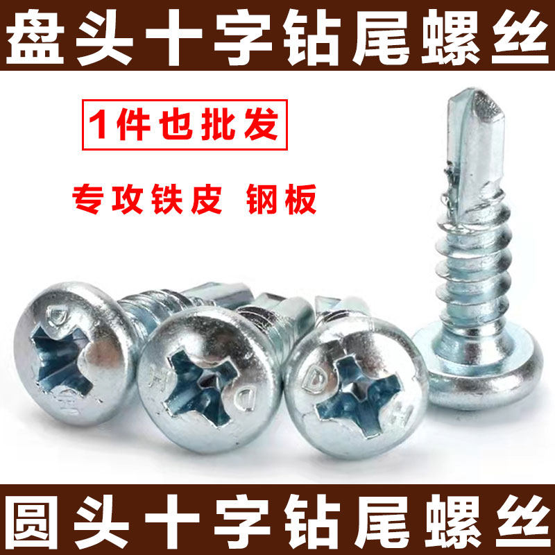 十字盘头钻尾螺钉半圆头自攻自钻圆头燕尾螺丝镀锌碳钢M4.2 4.8包,童鞋/婴儿鞋/亲子鞋,儿童凉拖鞋,淘宝优惠券,粉丝福利购,淘宝优惠卷