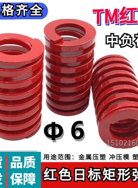 日标矩形红色模具弹簧TM6*20 25 30 35 40 45 50 55 60 65 70-300