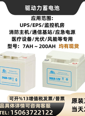 驱动力蓄电池12V4A5A7A12A24A38A65A100A120A150A200AH铅酸免维护