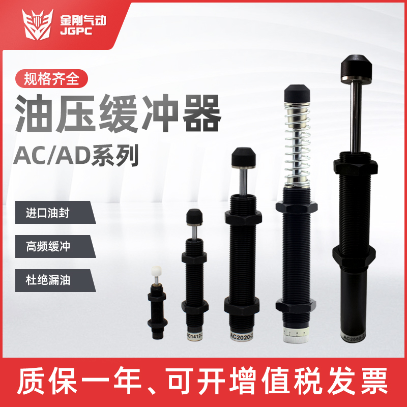 可调液压缓冲器AD1410 12/AD2016 20 25 30 36 40 42 50 75 80-5
