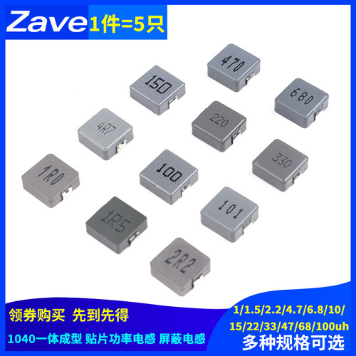 1040一体成型功率电感1/2.2/3.3/4.7/6.8/10/22/33/47/68/100uh15