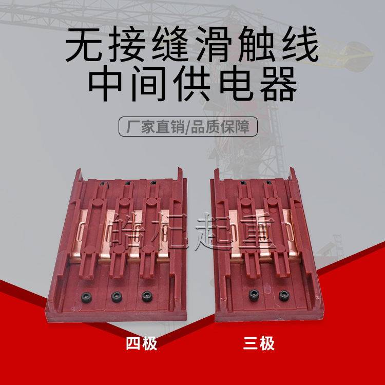 行车滑触线中间接头3级4级无接缝滑线连接器天车起重机中间供电器