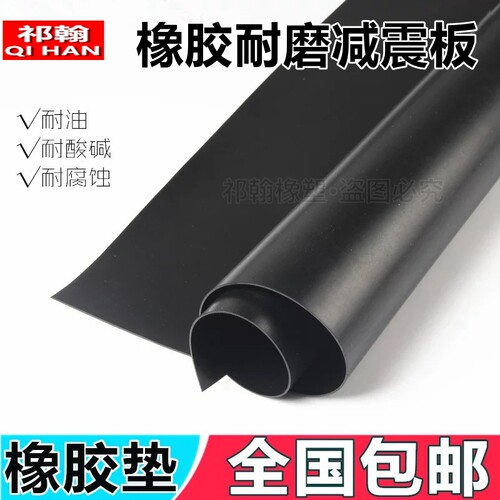 黑色新款耐磨板工业 耐油减震加厚橡胶垫缓冲垫123456810