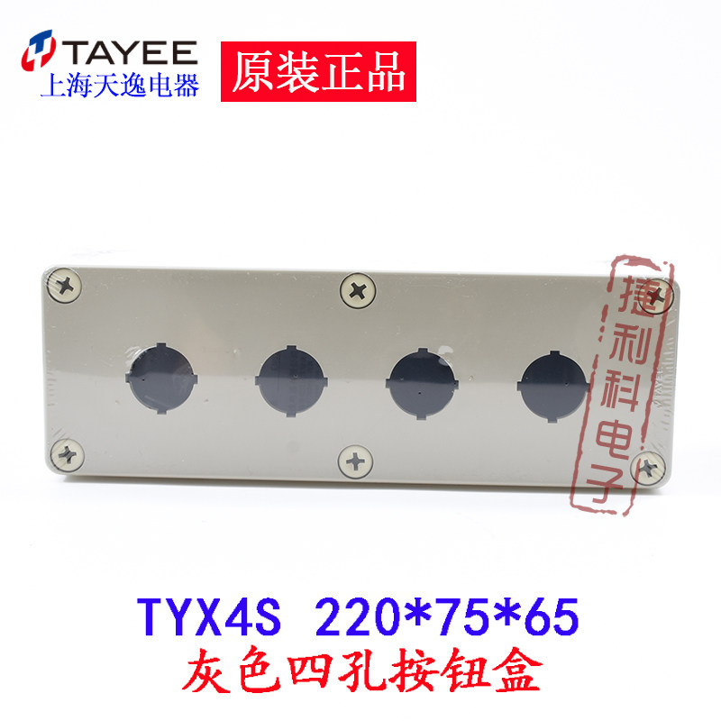 上海天逸ABS开关盒灰色TYX4S 四孔按钮盒22孔径220*75*65控制盒,标准件/零部件/工业耗材,输送带/传送带,淘宝优惠券,粉丝福利购,淘宝优惠卷