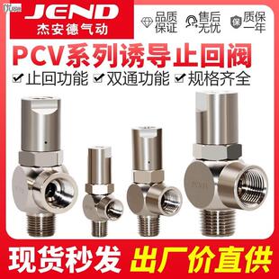 气动快插逆止阀PCV08空气诱导止回阀PCV06 PCV10F气控单向阀PCV15