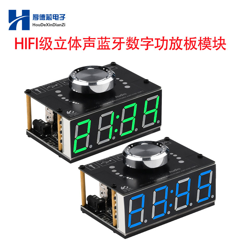 级立体声蓝牙数字功放板