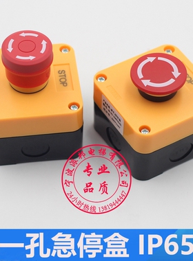 日立电梯急停盒 日立安全慢动作底坑急停开关 13504622-A IP65