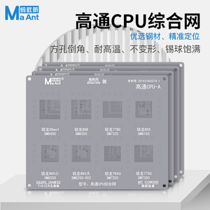 蚂蚁昕 高通骁龙8Gen1芯片系列植锡网 SM8450 骁龙888 SM8350