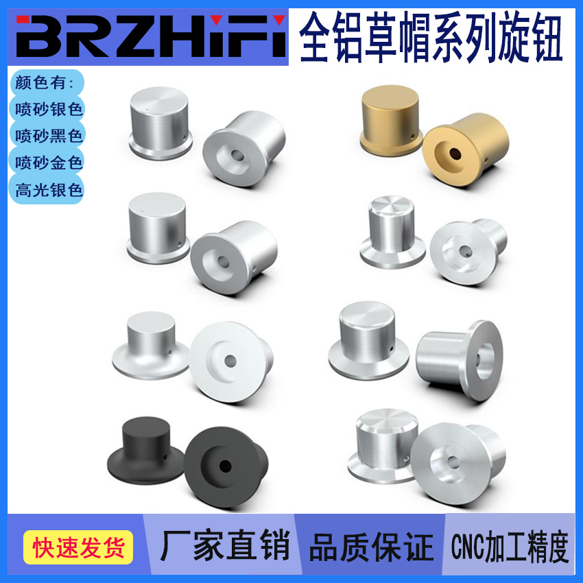 全铝草帽系列旋钮直径电