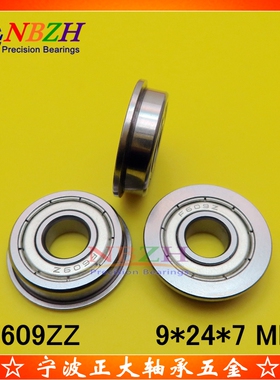不锈钢 法兰杯士轴承 SF609ZZ F609ZZ F609-2RS 9*24*27*7*1.5 mm