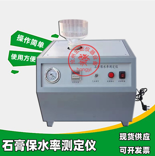 石膏保水率测定仪粉刷泥