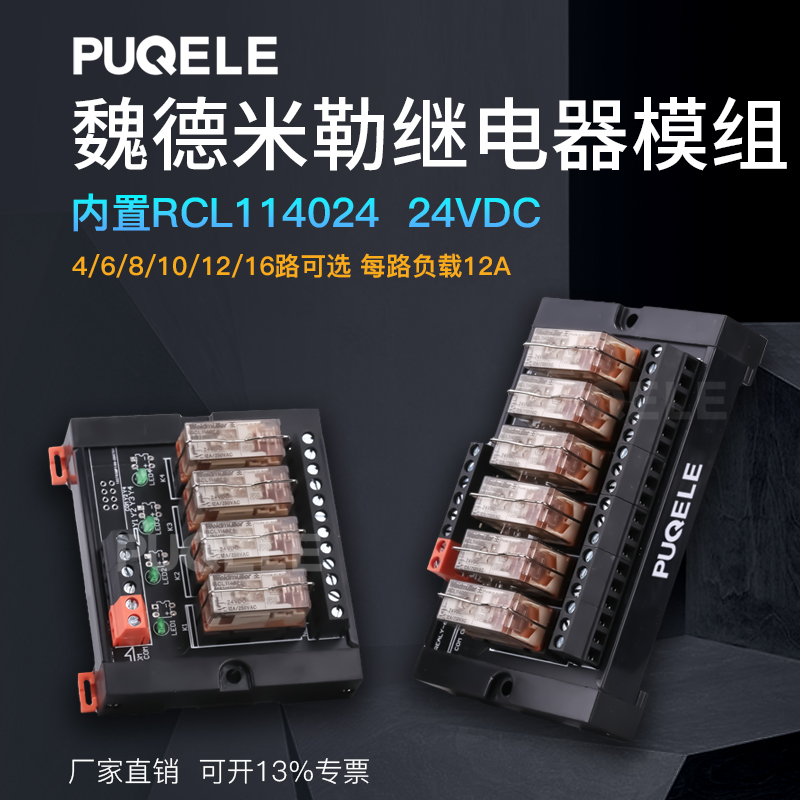魏德米勒功率继电器模组RT-RCL114024模块PLC板放大板谱清继电器