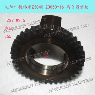 M2.5 沈阳中捷钻床Z3040 Z37 齿轮 3爪离合器齿轮 Z3050钻床
