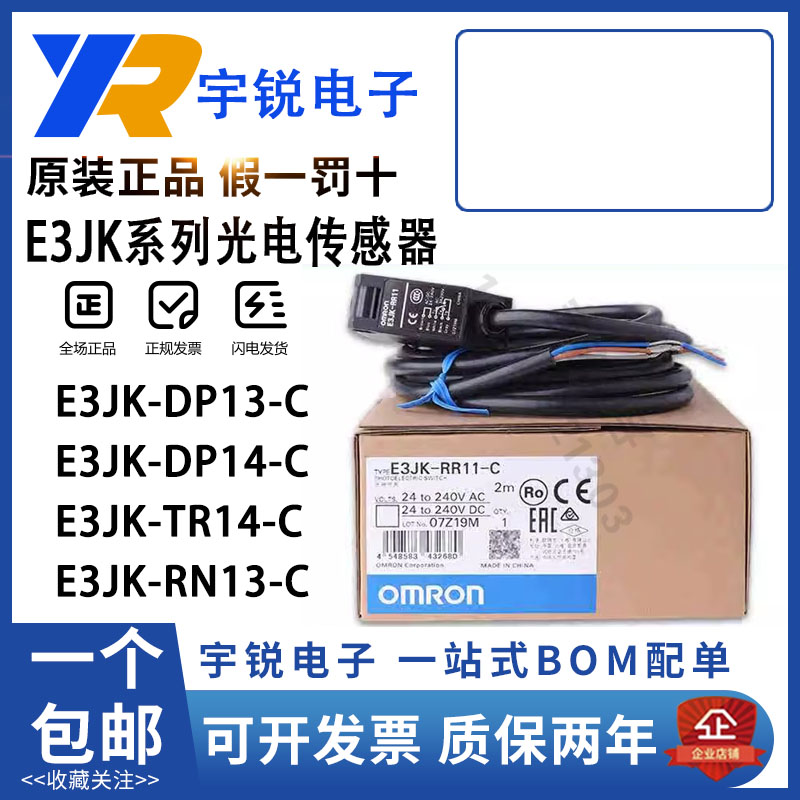 欧姆龙传感器E3JK-RN13 TR14 TN13 TP14-C DN13 DP14 RP13 DR13-C