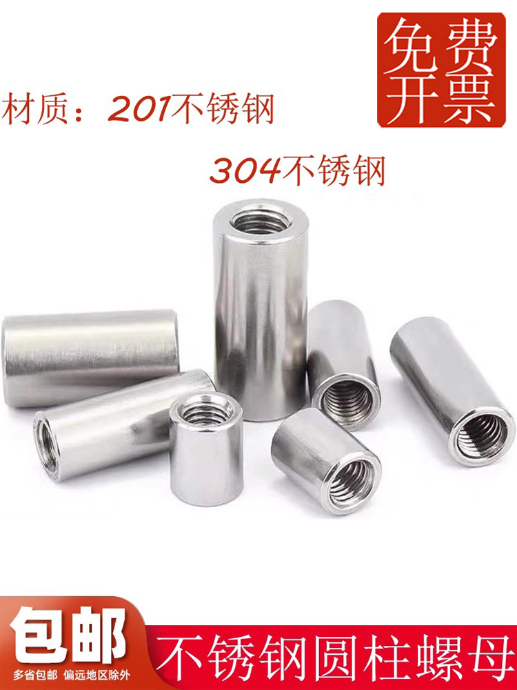 不锈钢圆柱螺母形加长厚