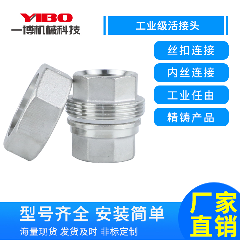 不锈钢内螺纹活接头双丝