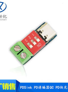 原装PDSink PD诱骗器QC PD快充测试板可调电压 5~20V拨码调节模块