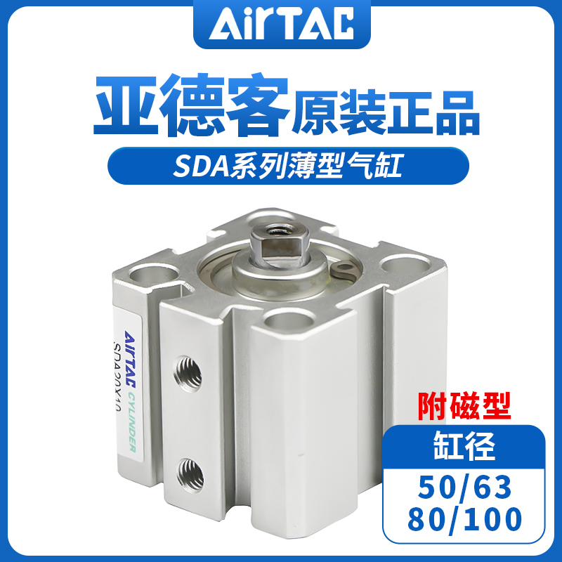 亚德客气动薄型气缸SDA50/63/80/100X10/15X20X25X30X35X40*50X75