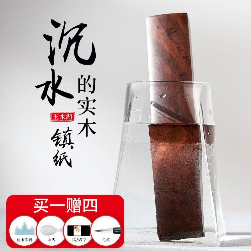 镇尺纸毛笔书法压木石字