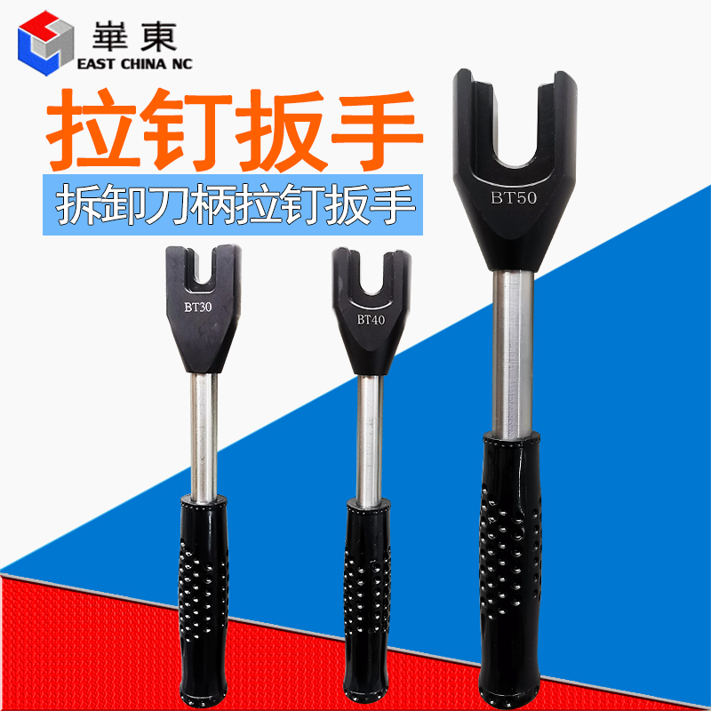 BT40刀柄拉钉扳手 BT30拉丁拆装扳手 BT50加硬拉钉耐磨防滑扳手
