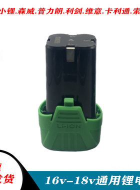 通用普力朗 得力 维意充电钻12V16.8V 18v锂电池充电器大容量电池