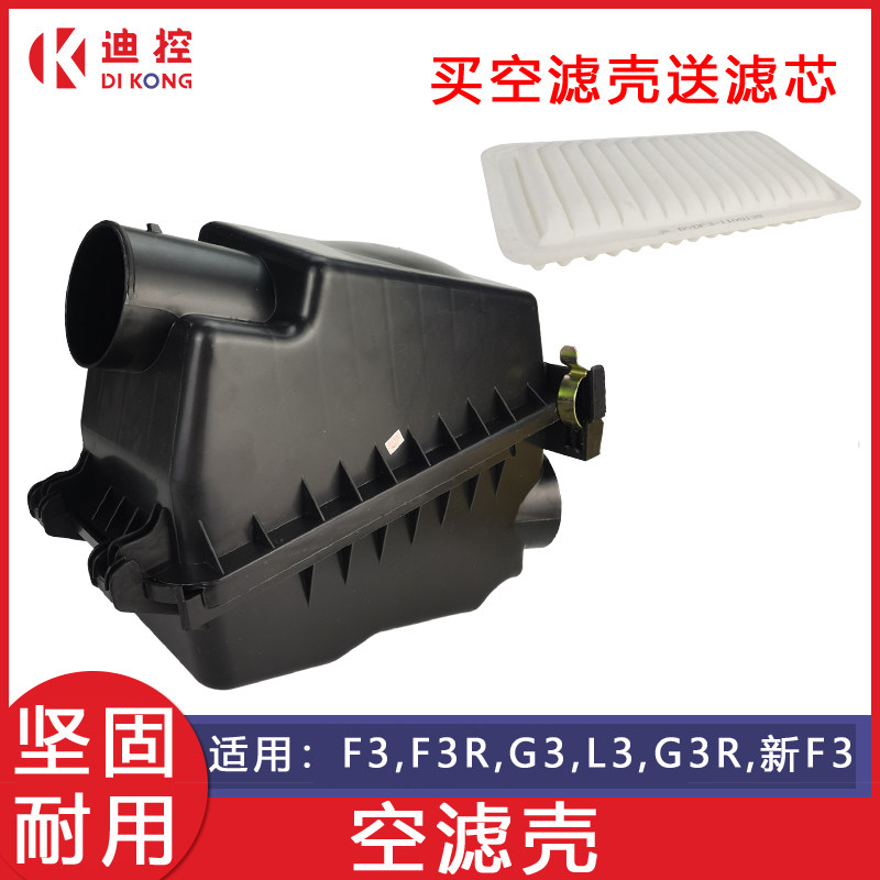 适用于比亚迪F3空气格总成G3L3F3R空气滤清器外壳 空滤芯盒子上盖