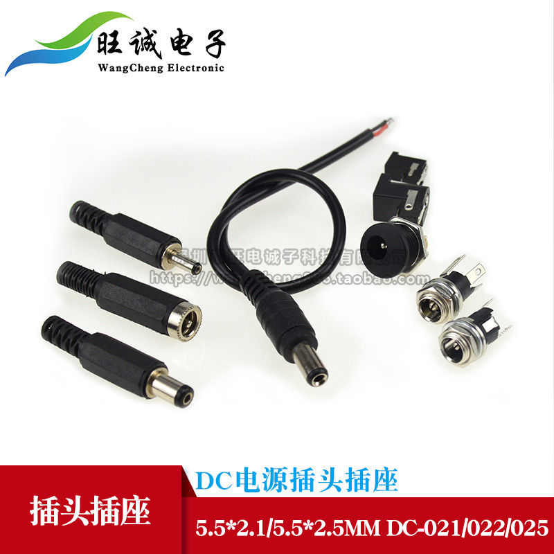 电源 dc 插座插头 002/005 3.5-1.1 1.35 5.5-2.1 2.5MM 10个单价