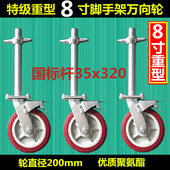 8寸重型移动脚手架轮子带丝杠升降轮AB刹车万向轮耐磨聚氨酯35粗