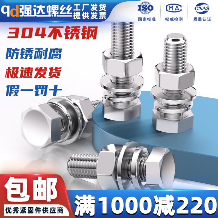 304不锈钢外六角螺栓螺丝螺母平弹垫套装加长螺杆4M5M6M8M10-20