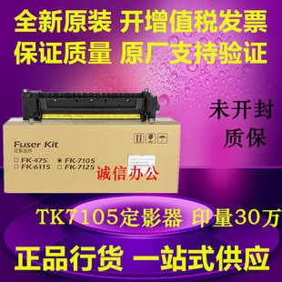 7105 3010i 3011i 原装 定影器 全新京瓷MK 3511i 组件 正品