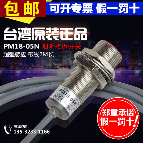 原装正品阳明接近开关常