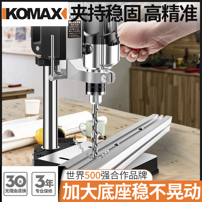 德国KOMAX电钻支架多功能家用小型手电钻变台钻迷你手枪钻微型万