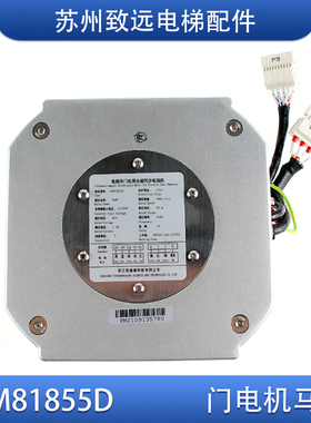 西子奥的斯电梯DO3000永磁同步门电机 门机马达PM61842D PM81855D