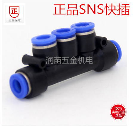 SNS快插 5铜快插SPW*4*6*8*10*12气管接头快速接头