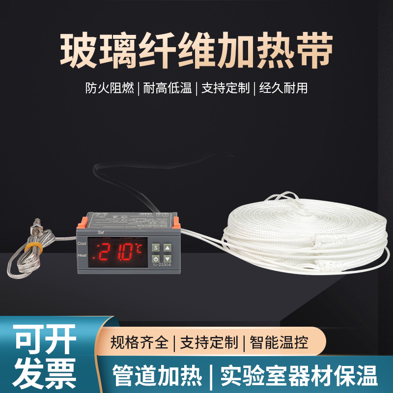 外表绝缘玻璃纤维加热带