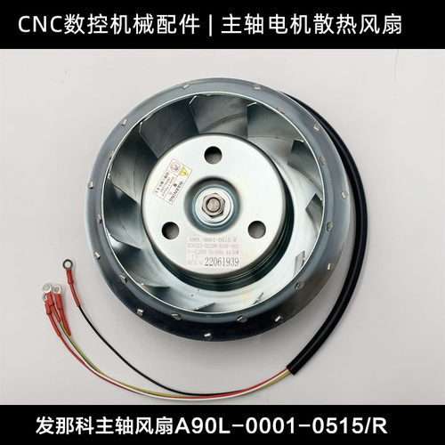 FANUC发那科主轴电机风扇