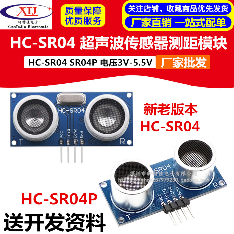 HC-SR04 超声波测距模块 超声波传感器 支持兼容UNO R3/51/STM32