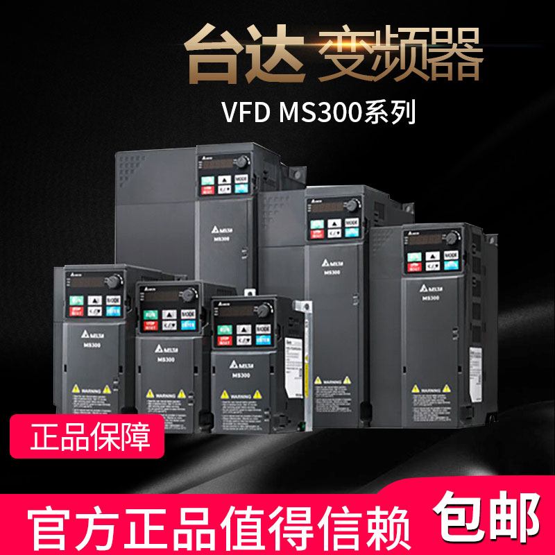 台达变频器MHVFD1/2/4A/5A9A/17MH43ANSAA 0.4-1.5KW VFD-B