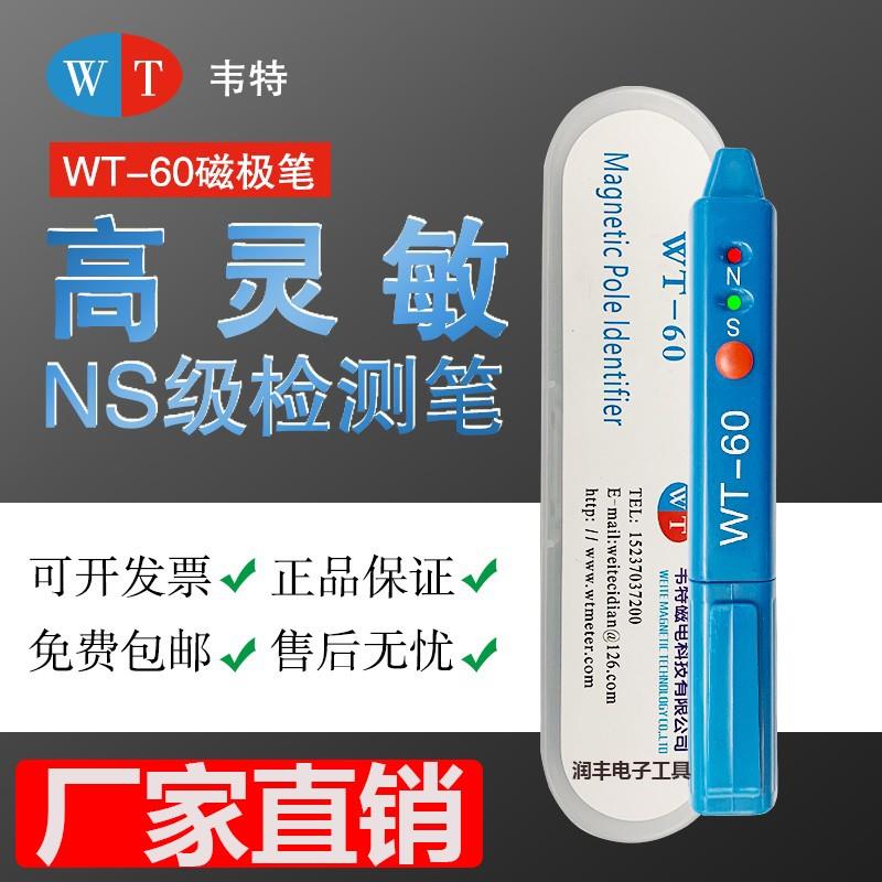 韦特磁极笔铁测试性检场