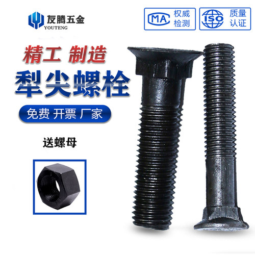 梨尖螺栓犁丝农机配件级