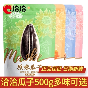 洽洽毛嗑瓜子500g葵花籽1斤装焦糖味原味大颗粒零食恰恰山核桃