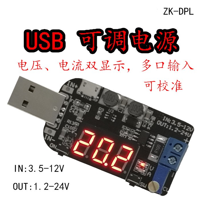 带电流可调升降压源稳模