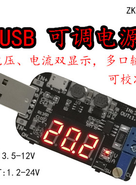 带电流 USB可调升降压电源稳压模块5V转3.3V 9V 12V 18V24V DPL