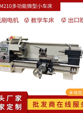 0618微型车床210V加长家用台式加工全金属不锈钢教学仪表小型车床