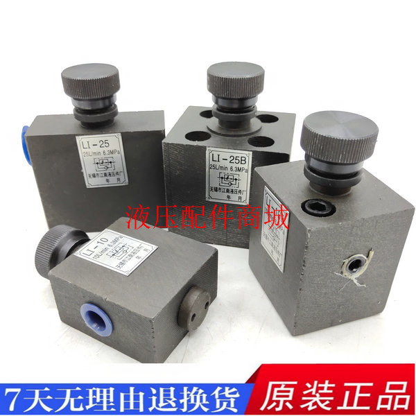 无锡单向节流阀LI-25 LI-25B LI-63 LI-63B LI-10 LI-10B