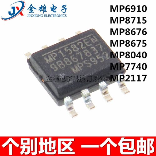 MP6910AGS-Z MP8715DN-LF-Z 8676 8675 8040 7740 2117 SOP-8贴片