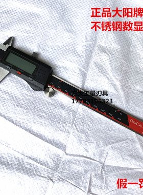 电子数显游标卡尺大阳牌不锈钢高精度0.01工业级150.200/300、500