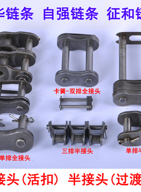 双排链条全半接头活半扣过渡节06C08A10A12A16A06B08B10B12B16B-2