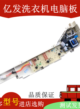 海尔大小神童洗衣机电脑板B7068M21V B5068M21V B6068M21V 控制版
