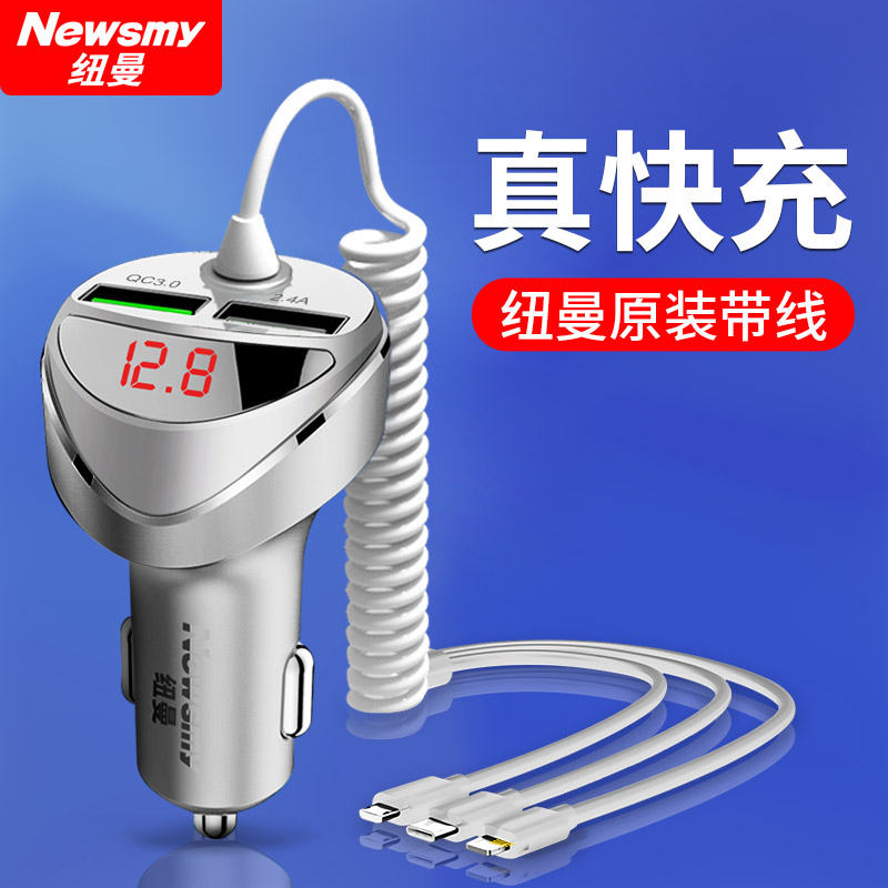 纽曼车载充电器快用一拖